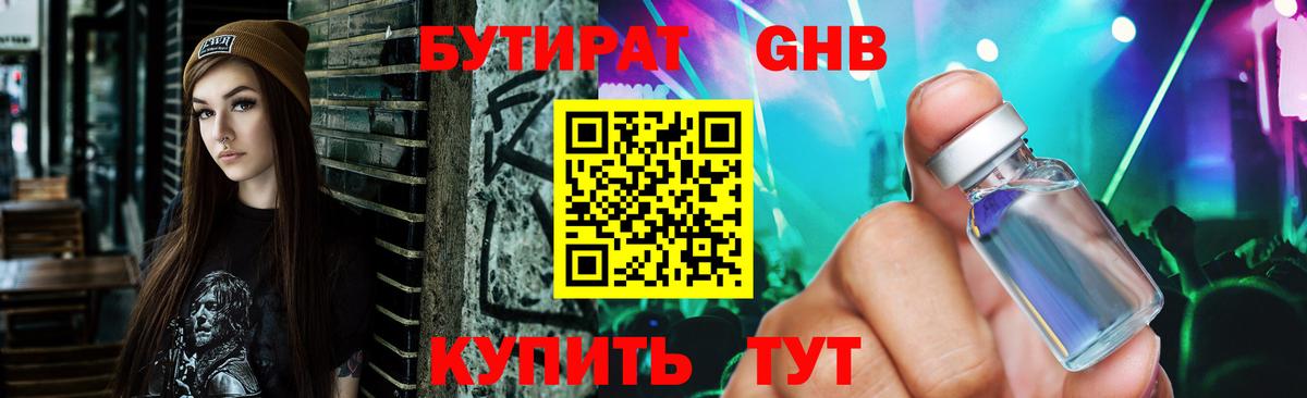 Учалы  БУТИРАТ вода  Вход с VPN 