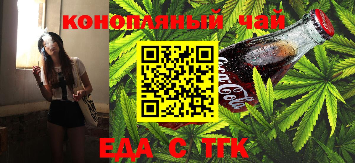 Печенье с ТГК марихуана  Вход с VPN  Учалы 