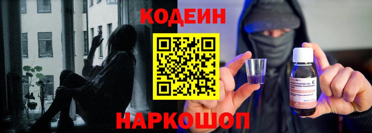 Учалы  Codein Purple Drank  Вход с VPN 