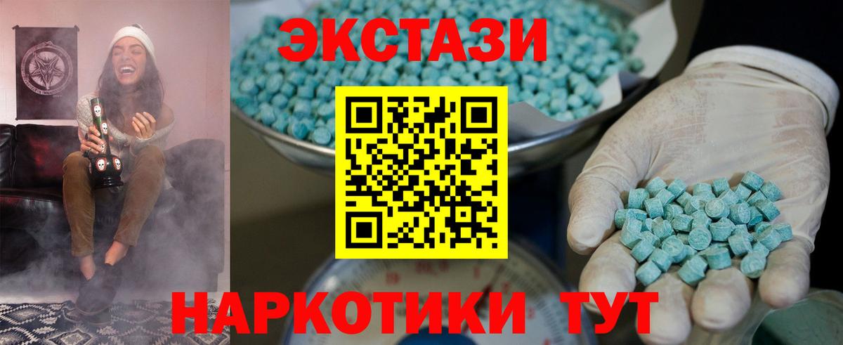 ЭКСТАЗИ 300 mg  ЭКСТАЗИ  Учалы  Вход с VPN  Экстази Cube 