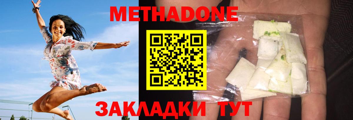 МЕТАДОН methadone Учалы